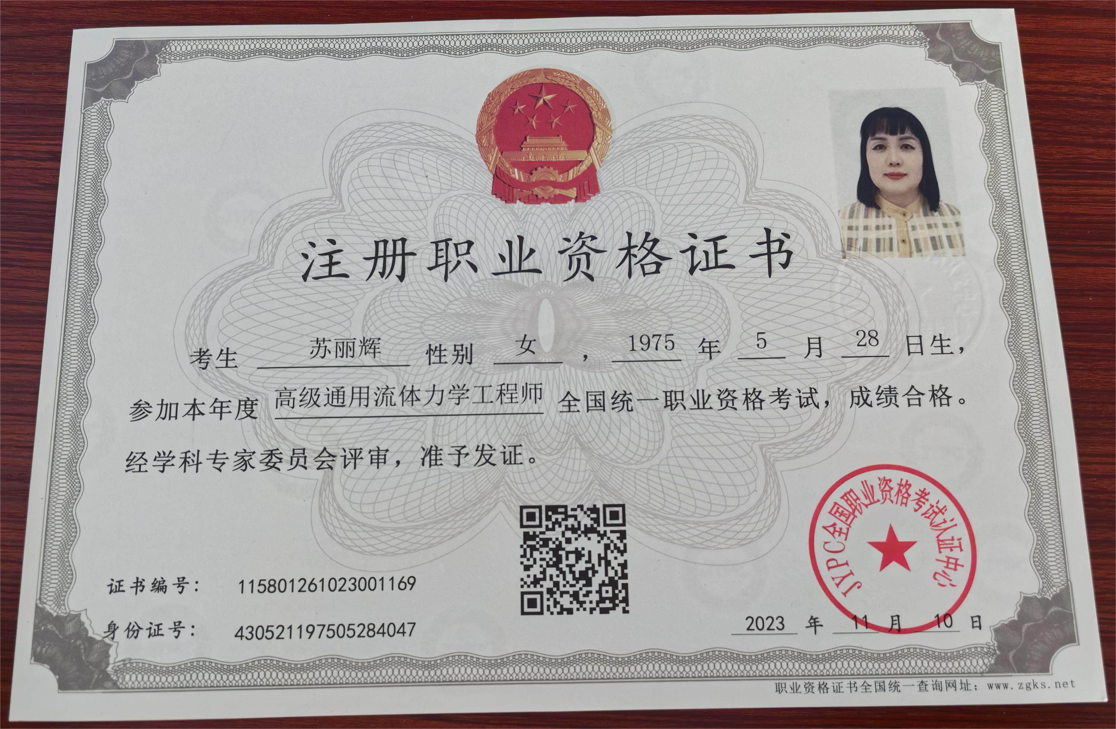 高級(jí)通用流體力學(xué)工程師（高級(jí)）