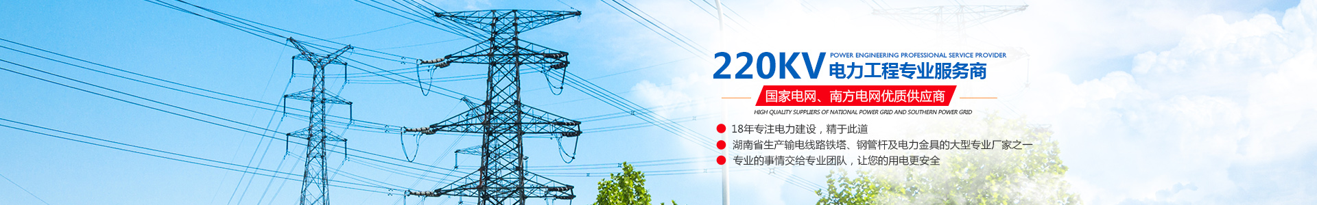 邵陽(yáng)市大通電力設(shè)備制造有限公司_邵陽(yáng)電力設(shè)備|大通電力設(shè)備|輸電線路鐵塔