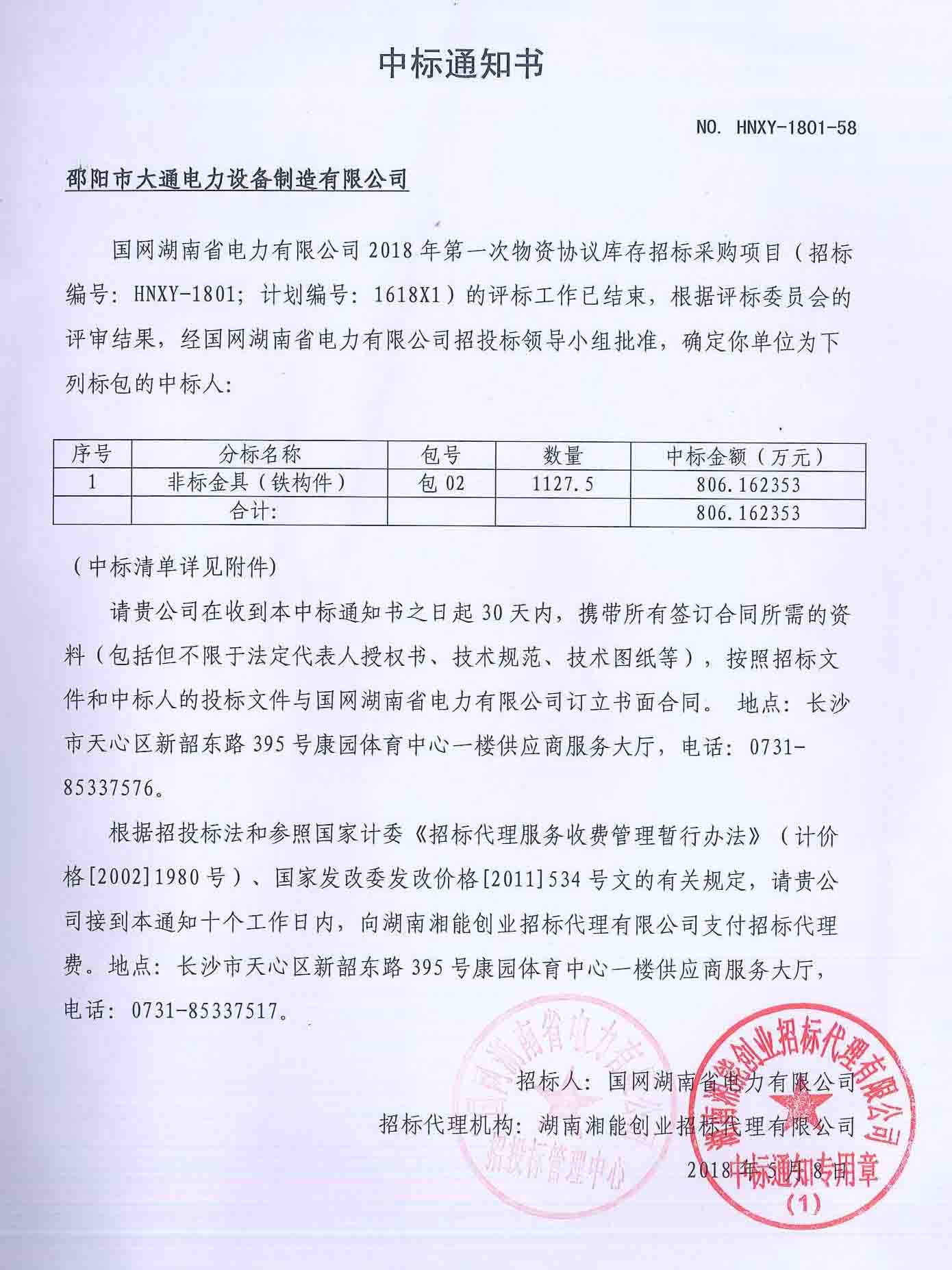 邵陽市大通電力設(shè)備制造有限公司,邵陽電力設(shè)備,大通電力設(shè)備,鋼管桿,電力金具,輸電線路鐵塔 邵陽市大通電力設(shè)備制造有限公司,邵陽電力設(shè)備,大通電力設(shè)備,鋼管桿,電力金具,輸電線路鐵塔